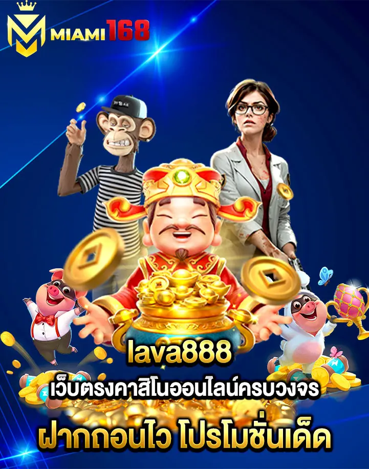 Lava888